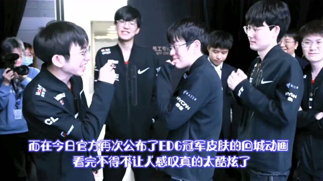 EDG冠军皮肤回城动画特效及签名版曝光:杰杰佛耶戈插在F6上的队旗致敬厂长,满满都是彩蛋