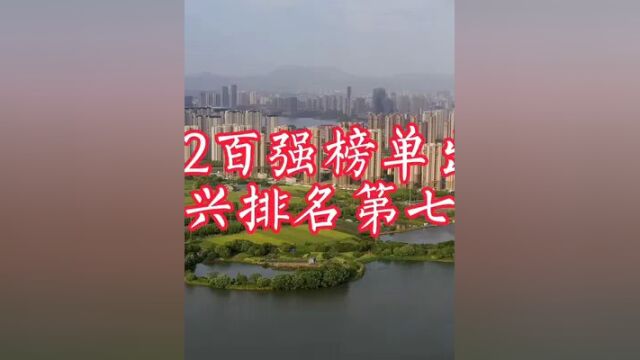 2022年百强县榜单出炉,宜兴排名第七!加油加油 #宜兴宜兴