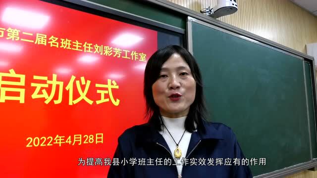 榜样!元氏市级名班主任工作室授牌