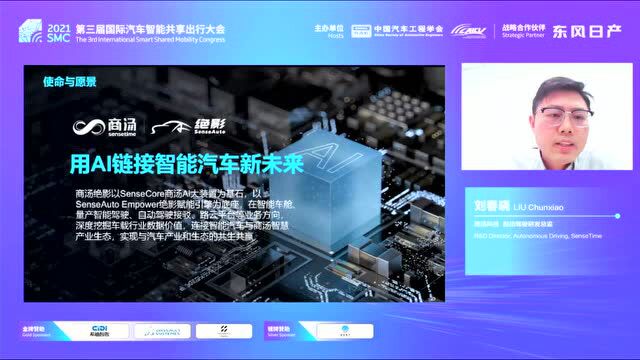 SMC 2021 | 用数据驱动驾驶策略,加速自动驾驶的研发迭代|商汤科技 刘春晓