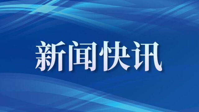 快讯:江山国际旅游周于今日开幕