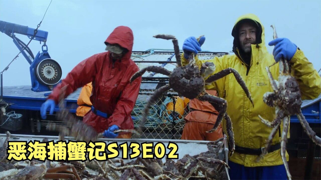 恶海捕蟹记s13e02,一个月五十万工资的工作,你敢去尝试吗