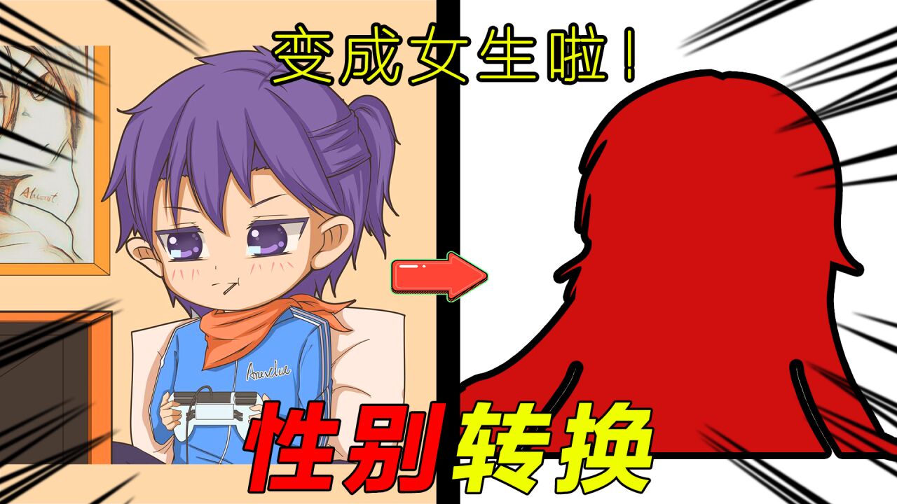 2变成女一转换女，二变为男Oracle中的变化  第1张