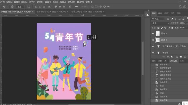 PS小技巧青年节海报在线制作流程七