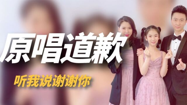 《听我说谢谢你》原创一家道歉,12岁李昕融被网暴,她做错了什么