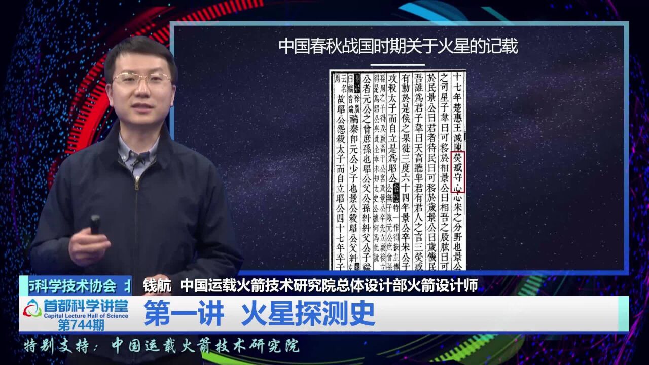 首都科学讲堂 | 火星探测史