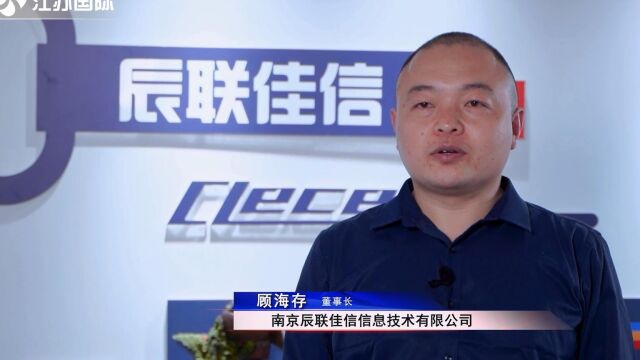 江苏电视台《长江视野营之有道》栏目报道:南京辰联佳信信息技术有限公司