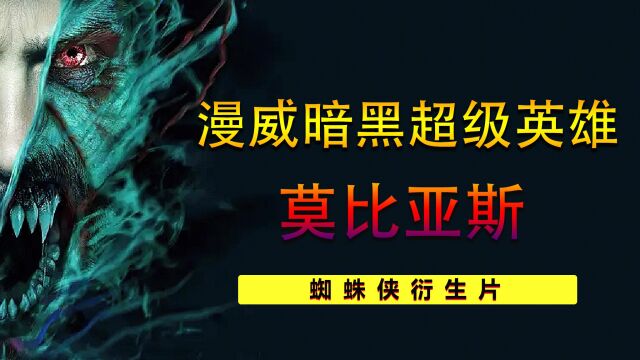 漫威新英雄《暗夜博士》登场,网友:漫威也有会飞的英雄了?