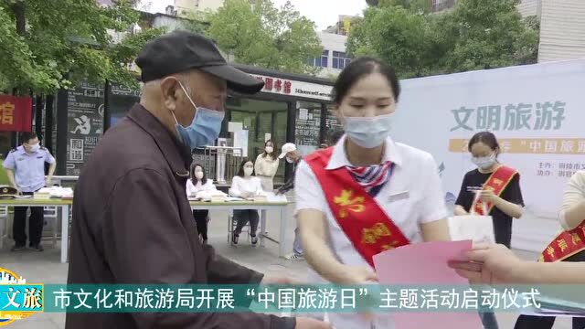 铜陵市开展2022年“中国旅游日”线下线上宣传推广活动