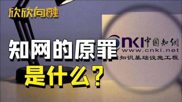 知网的原罪,同方股份的财报能挖出什么?