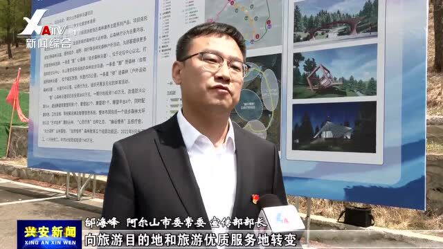 重大项目开复工助力阿尔山市旅游业发展提质增效