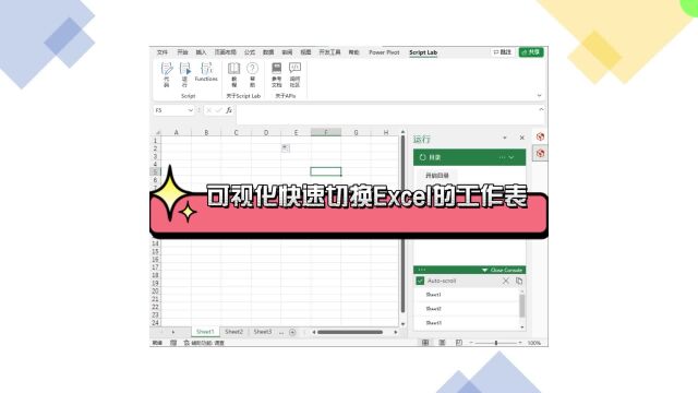 可视化快速切换Excel的工作表