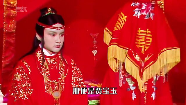 87《红楼梦》电视剧:宝玉宝钗奉旨成婚159