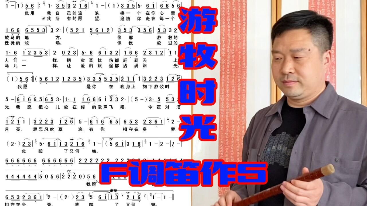 竹笛演奏完整版《游牧时光》