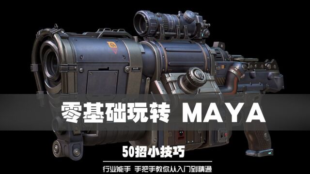 Maya入门教程(4)——快速复制物体