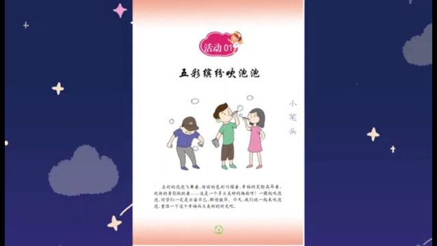 情趣活动作文101《五彩缤纷吹泡泡》