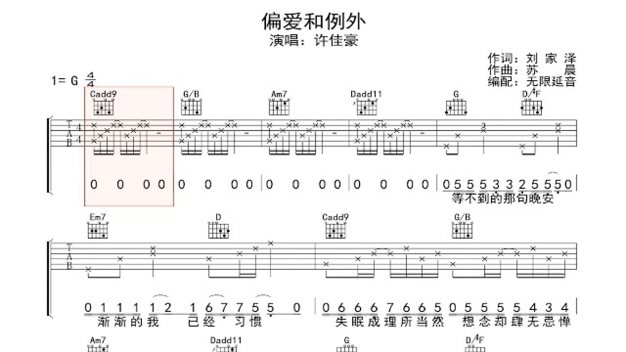 偏爱和例外,吉他谱,动态吉他谱,吉他弹唱谱,无限延音