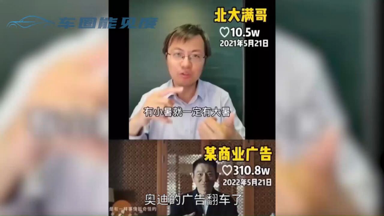 奥迪广告翻车,靠新能源重塑品牌?