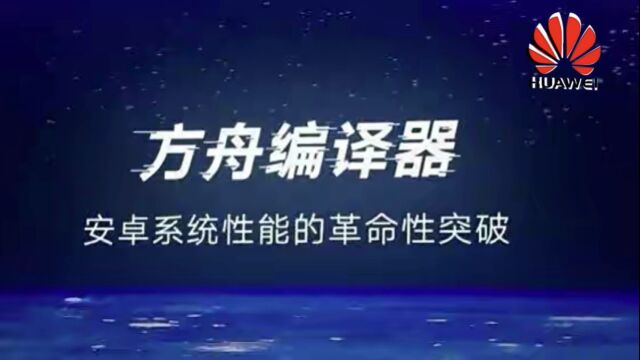 华为方舟编译器,包不包含语言解释器?