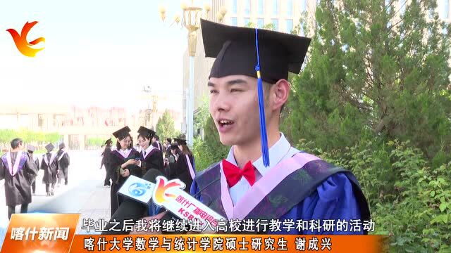 愿有前程可奔赴 亦有岁月共回首 | 喀什大学举行2022届毕业生毕业典礼暨学位授予仪式