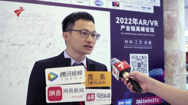 2022年AR/VR产业链高峰论坛在深圳召开