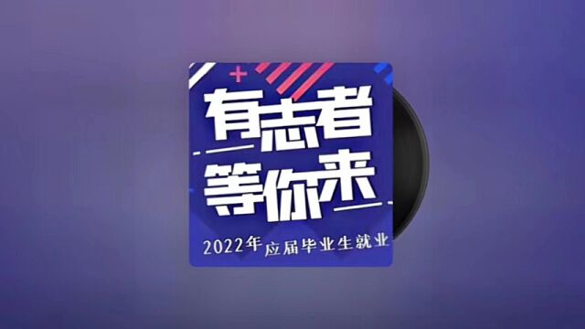 上海新闻广播《海波热线》连线谭芳律师 ——家与家积极参与“应届大学生就业对接援助计划”