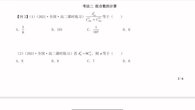 新高二数学,计数原理⑨组合的运算