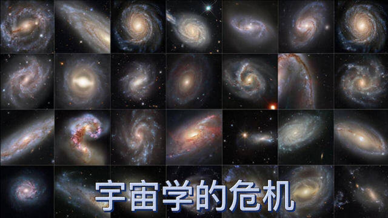 宇宙学最大的危机之一——哈勃常数的模型解&观测解