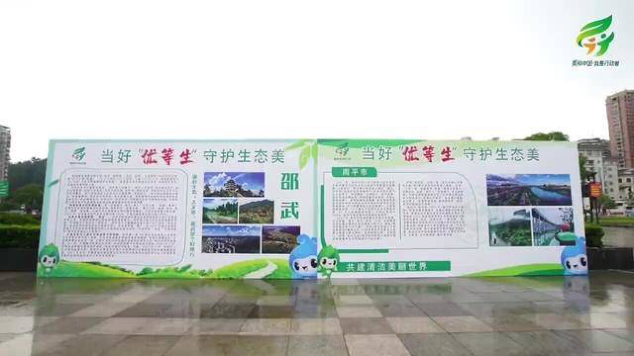 2022六五环境日,2022年六五环境日福建省南平市主场活动在邵武举办