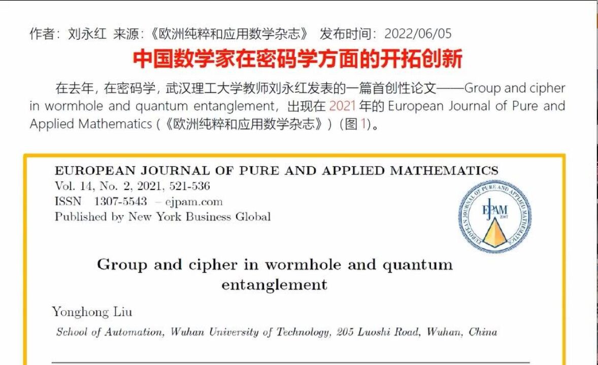 中国数学家在密码学方面的开拓创新【刘永红博主】