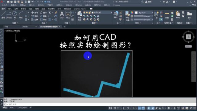 在只有实物的情况下,如何用CAD根据实物的扫描图,画出CAD图纸?