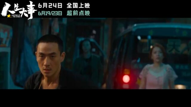 预售开启!朱一龙主演电影《人生大事》定档6月24日