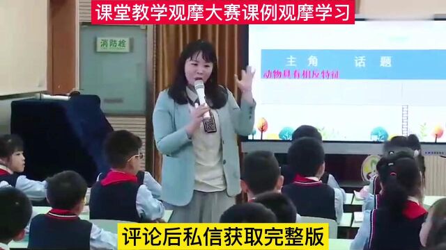 三年级下册语文习作《这样想象真有趣》优质课教学视频教学设计课件动画导入课堂实录公开课