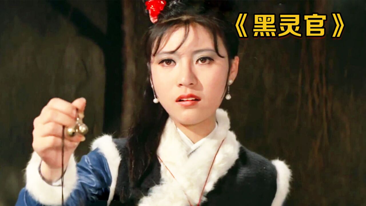 1972年上映绝版武侠片,很少有人看过,不愧是邵氏老电影!精彩