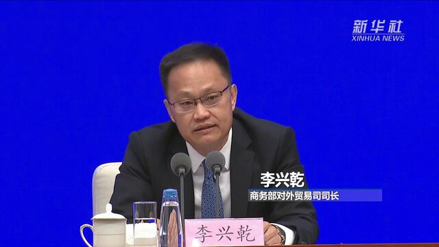 李兴乾:全力帮助外贸企业保定单、拓市场、稳产业