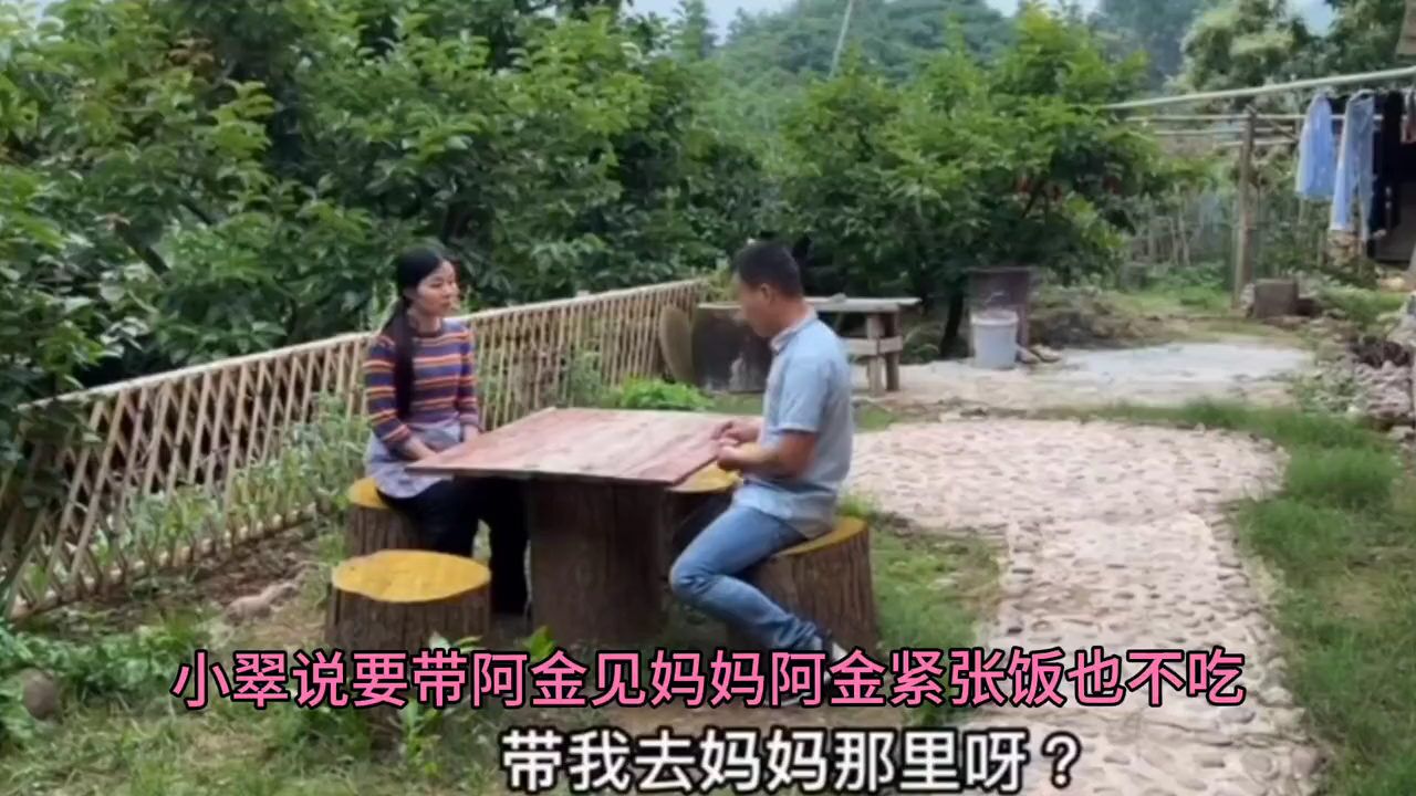 小翠要带阿金见妈妈,阿金很紧张不知怎么办,连饭也不敢吃回去了