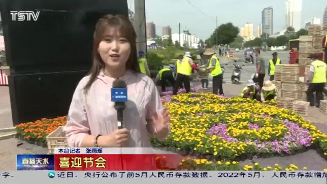 百万盆鲜花扮靓城市 天水欢迎您→