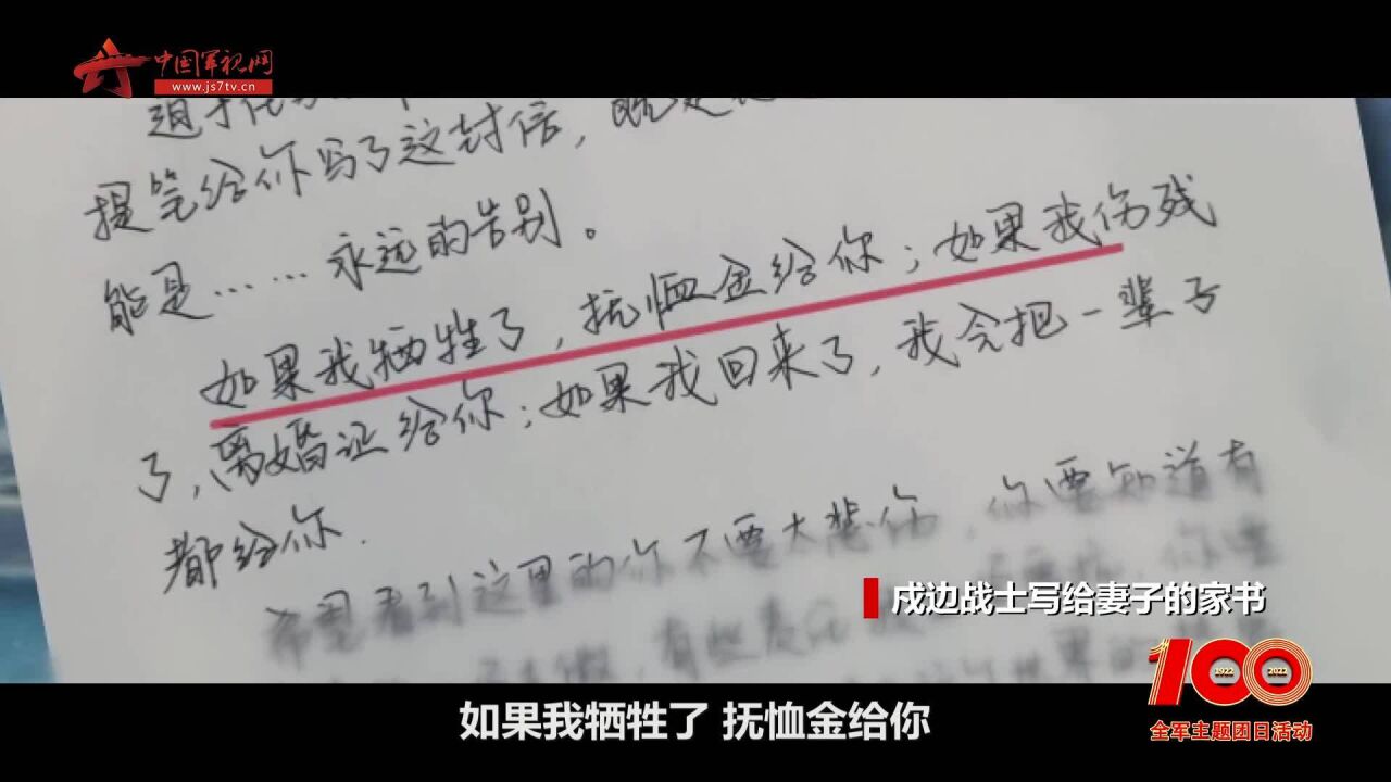 泪目!喀喇昆仑边防官兵的“与妻书”