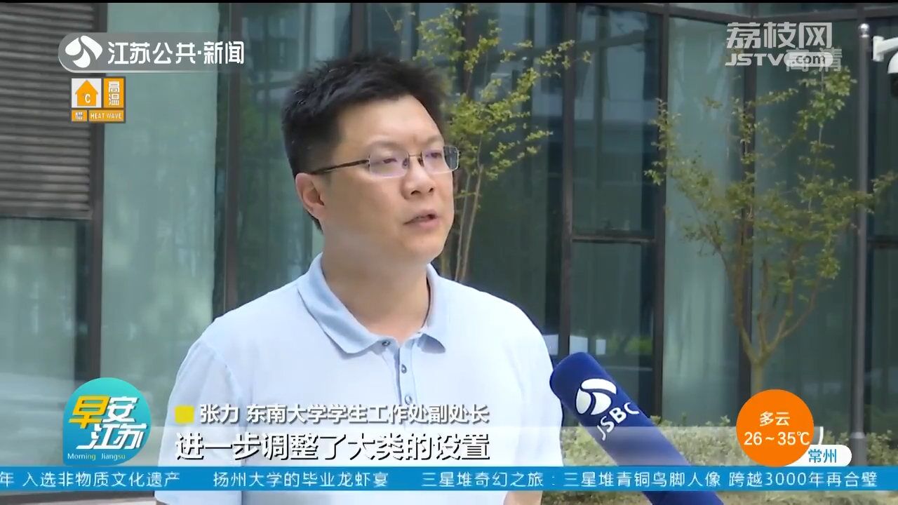 东南大学:调整大类招生 新增两个实验班