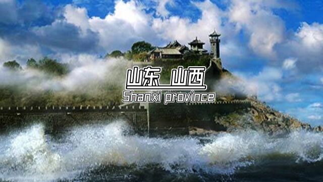 中国有两座山山东 山西中国有两条河河南 河北中国有两广广西广东中国有两片湖湖南 湖北中国有两个江江苏 江西我来自广东老铁们都来自哪里