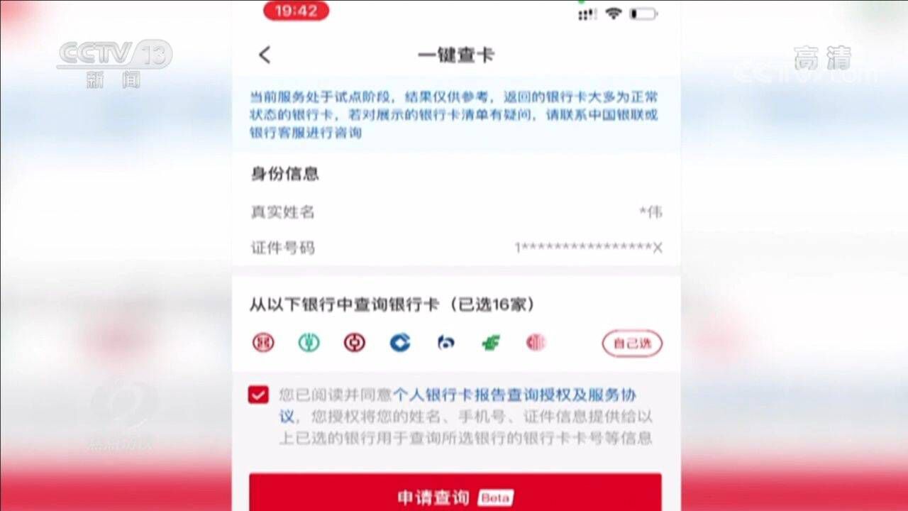 央视《焦点访谈》栏目介绍五大反诈利器之云闪付APP“一键查卡”