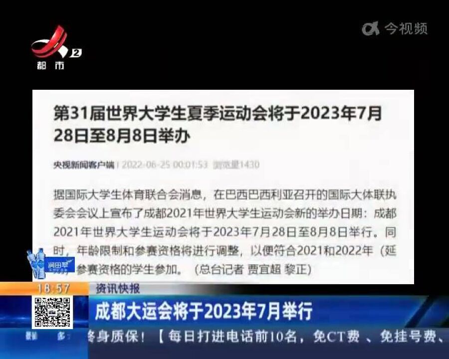 成都大运会将于2023年7月举行