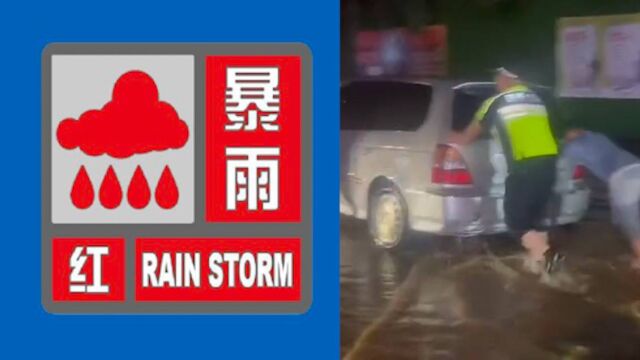 山东多地红色暴雨预警,日照东港发布停工、停课通知