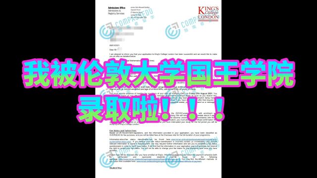 伦敦大学国王学院硕士留学经验分享|录取条件&语言要求&背景经历