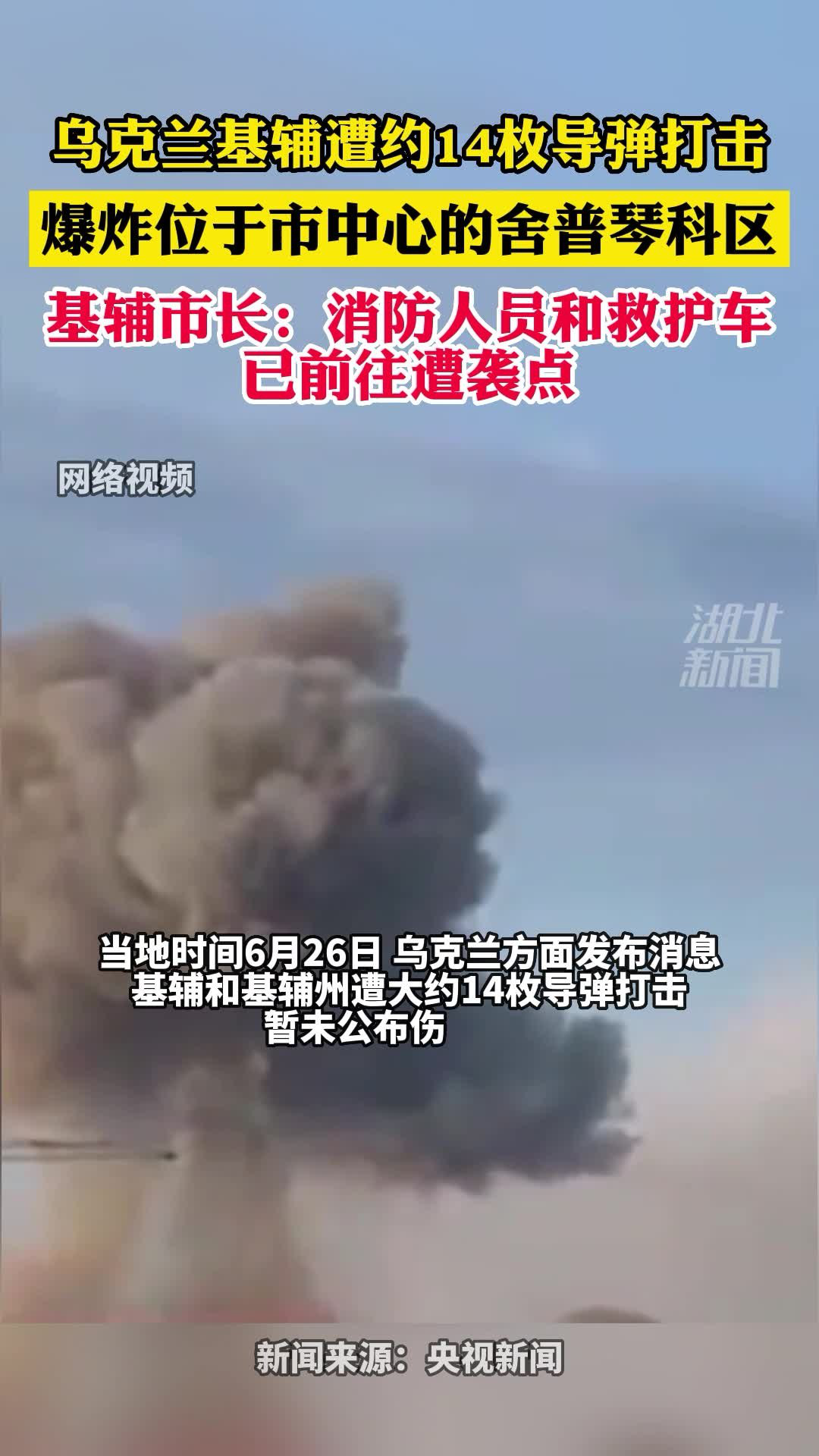 乌克兰首都基辅传出巨大爆炸声 全境拉响防空警报!