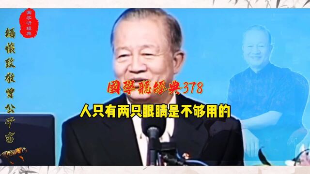 第378集 人只有两只眼睛是不够用的