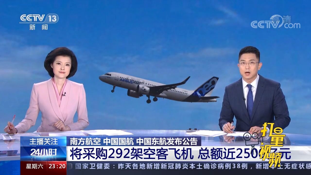 中国三大航空公司集体“下单”!将采购292架空客飞机