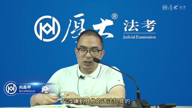 第1讲 刑事诉讼法概述(下)2022年厚大法考民法真题破译杨烁