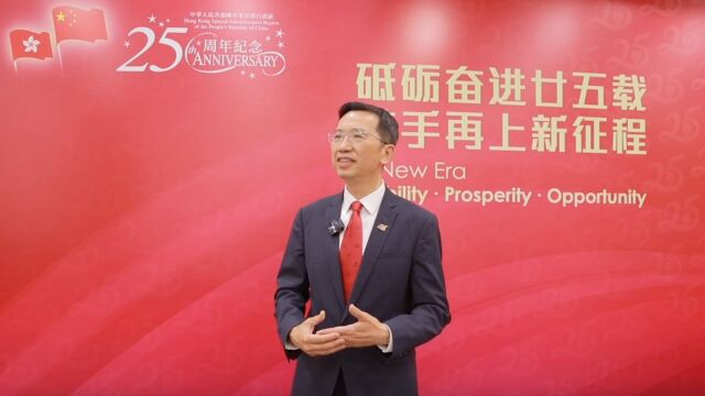 回归25周年 专访香港驻京办主任梁志仁:将香港优势连接到国家发展大局