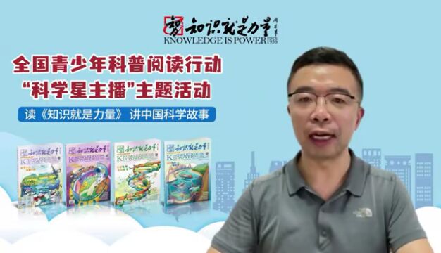 中国植物学会科学传播委员会成员史军老师,领读《知识就是力量》杂志,一起走进“植物王国”,探寻多彩植物背后的无穷奥秘!